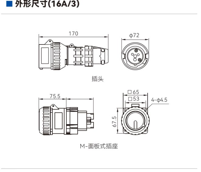 BCZ8060 工程塑料防爆防腐插接装置 BCZ8060 16A/3插头与面板式插座尺寸